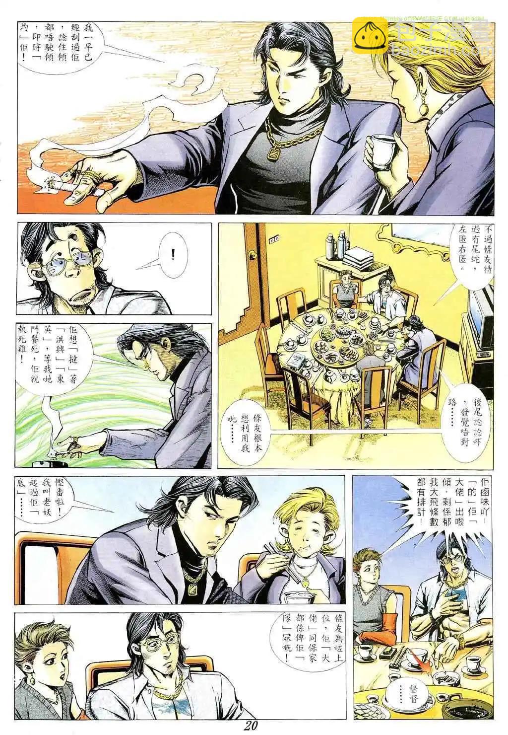 🍸古惑仔 第359卷 第16页