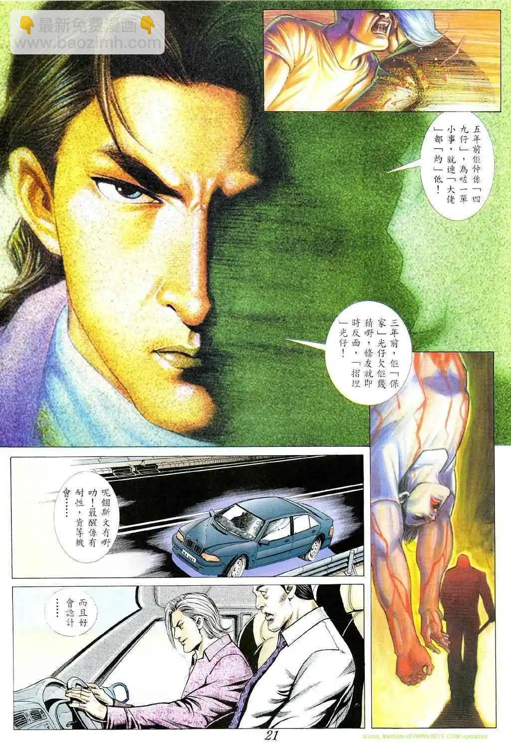🍸古惑仔 第359卷 第17页