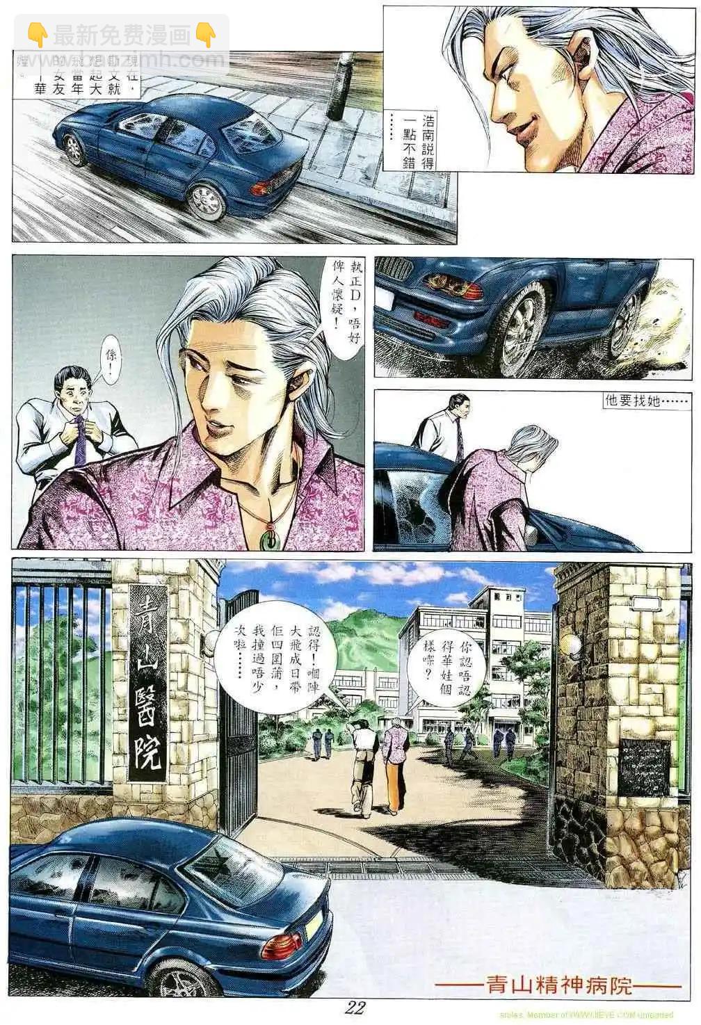 🍸古惑仔 第359卷 第18页