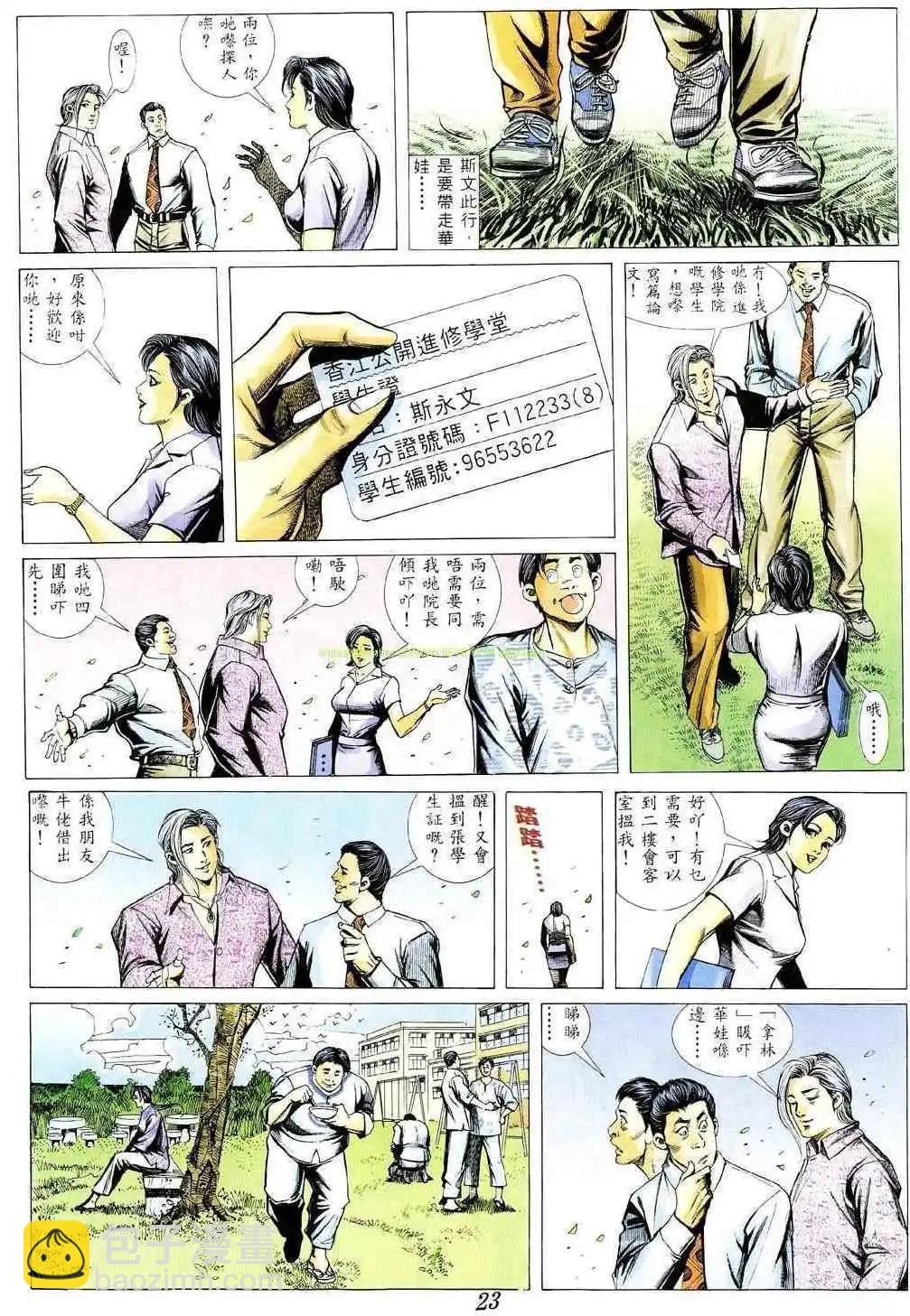 🍸古惑仔 第359卷 第19页