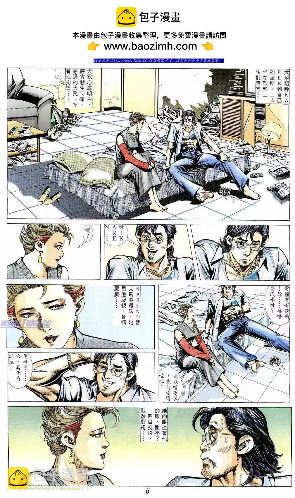 🍸古惑仔 第359卷 第2页