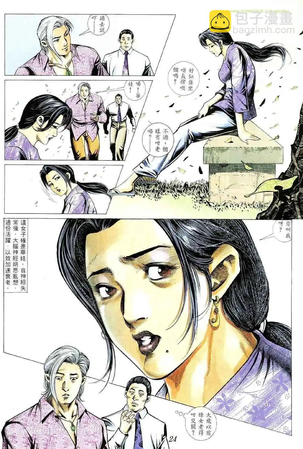 🍸古惑仔 第359卷 第20页