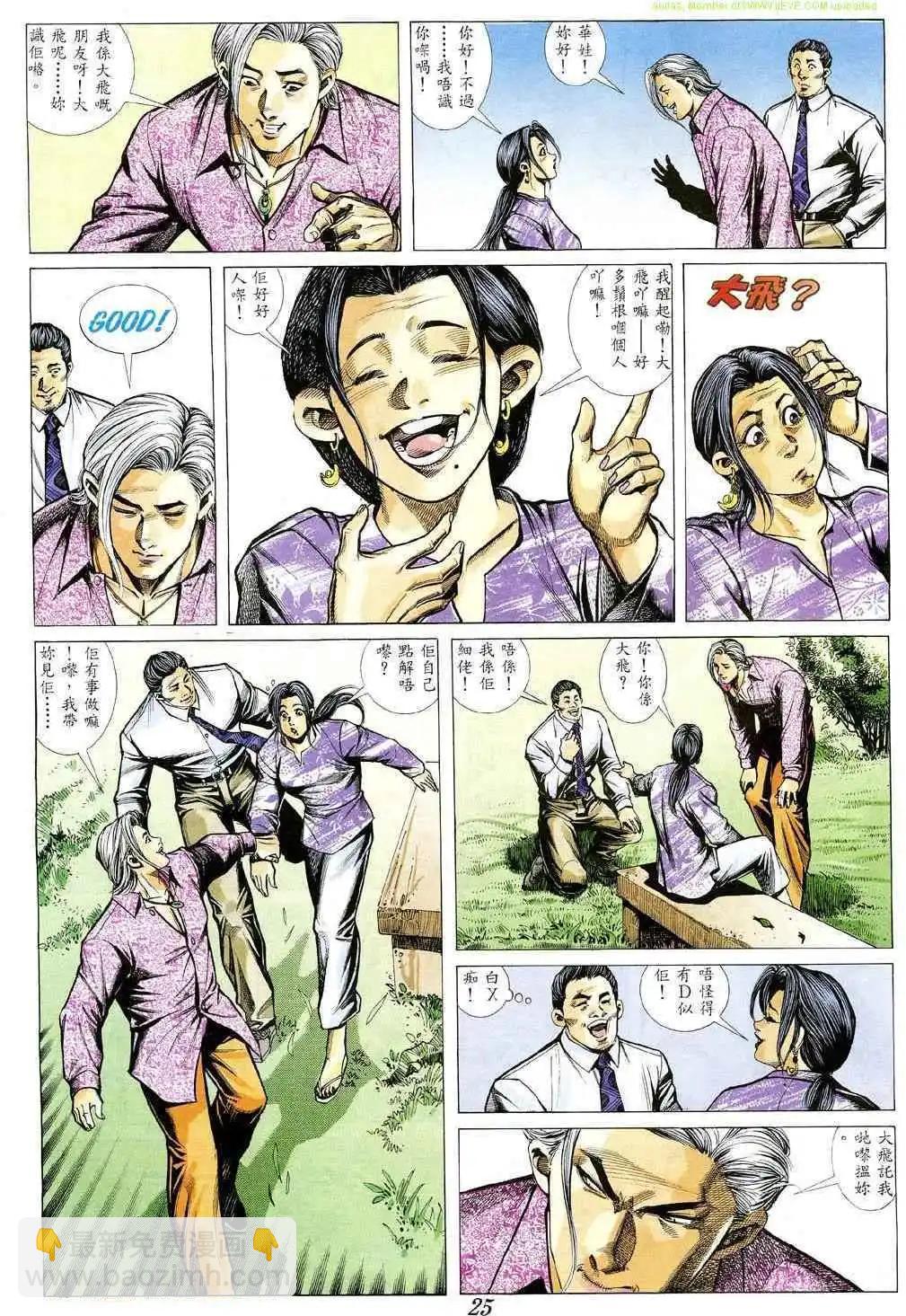 🍸古惑仔 第359卷 第21页