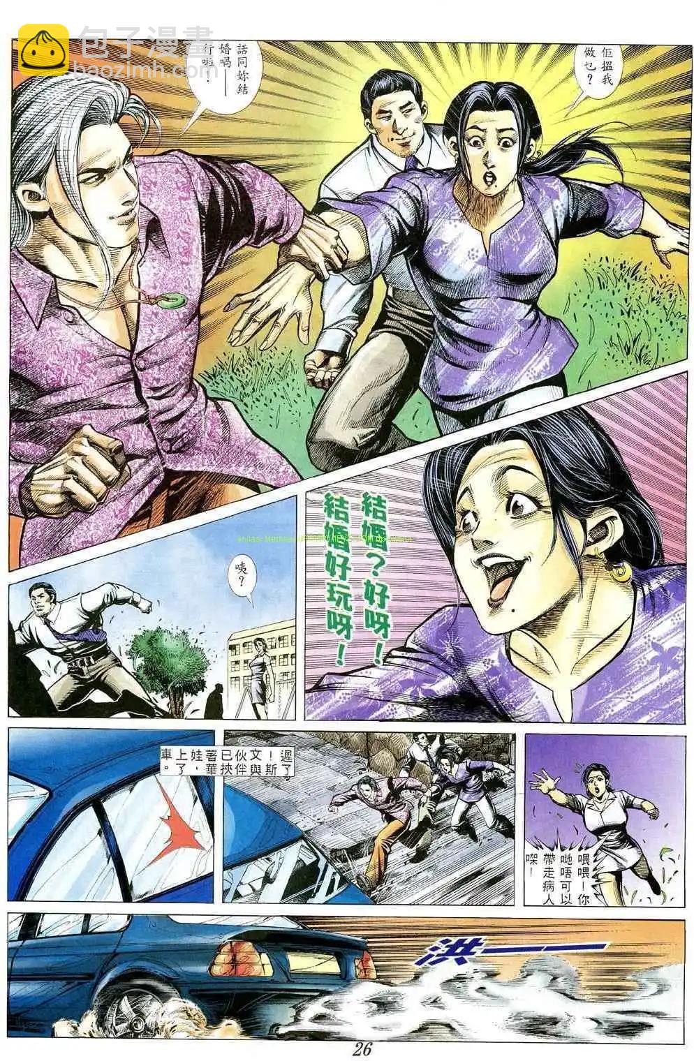 🍸古惑仔 第359卷 第22页