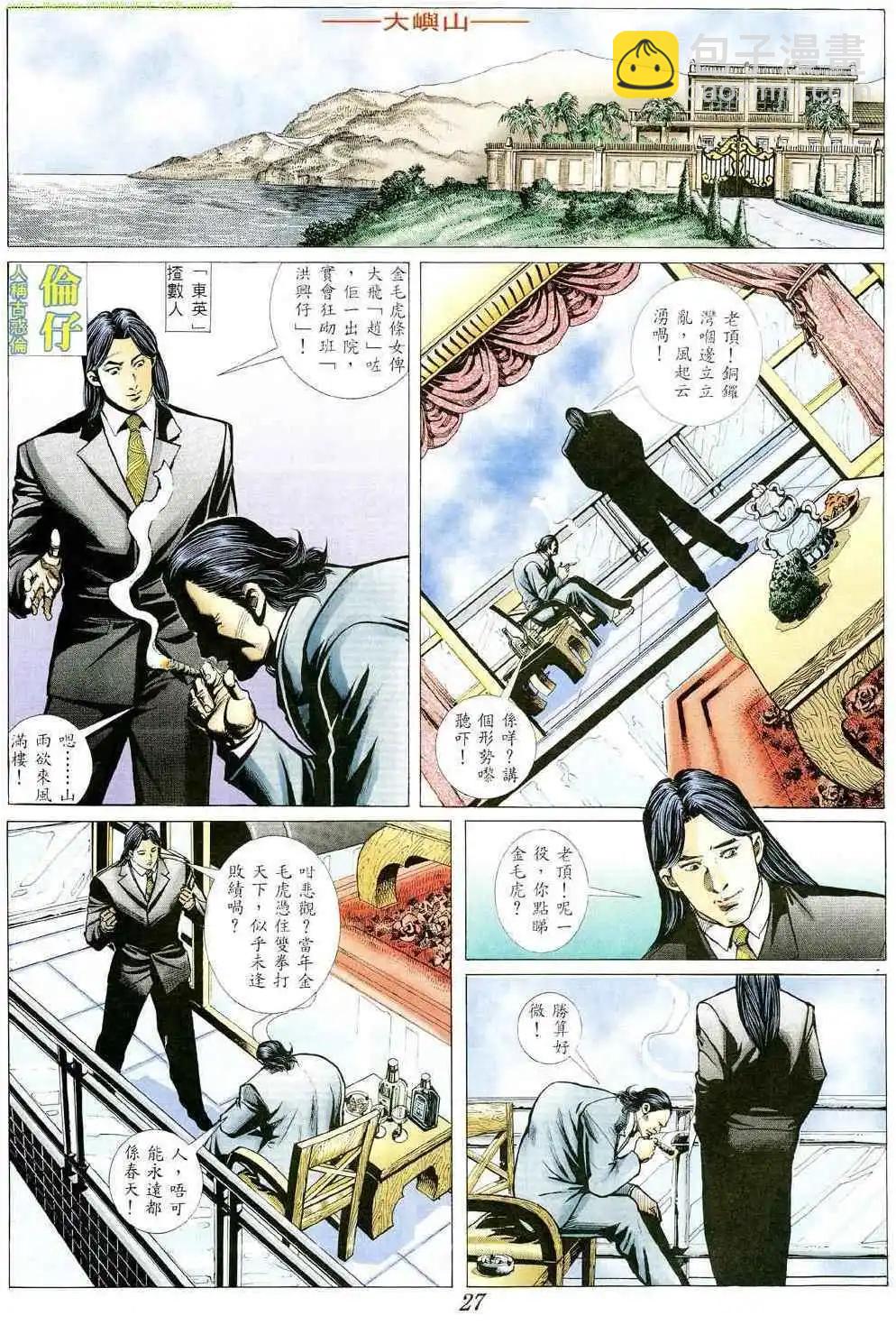 🍸古惑仔 第359卷 第23页