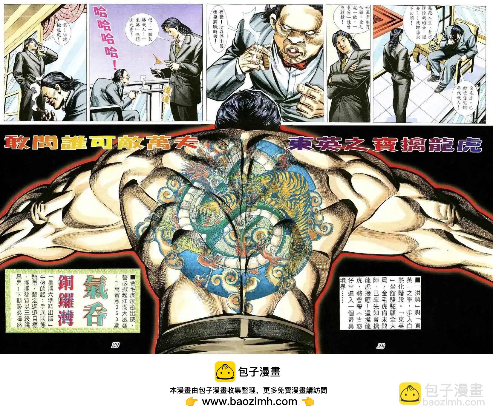 🍸古惑仔 第359卷 第24页