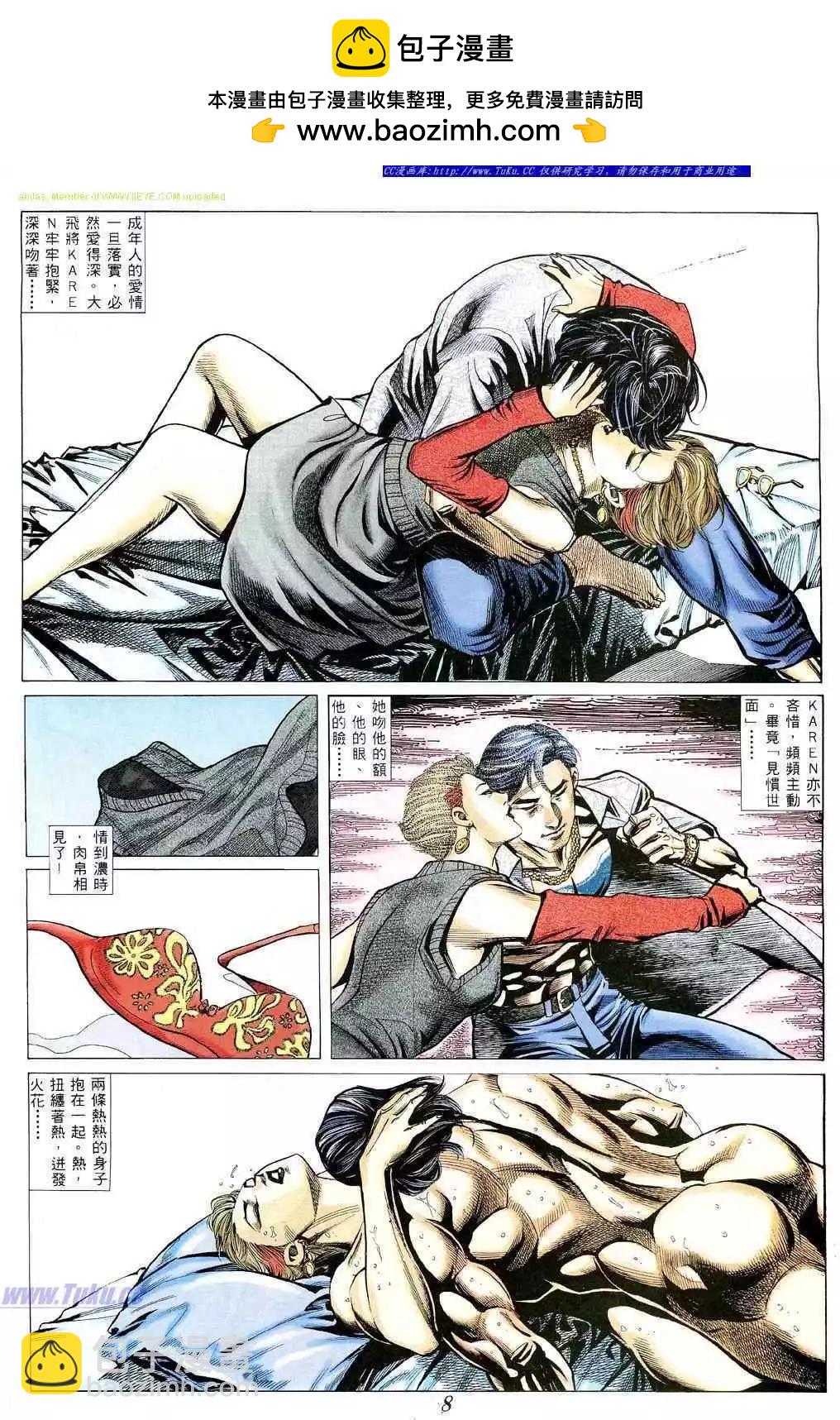 🍸古惑仔 第359卷 第4页