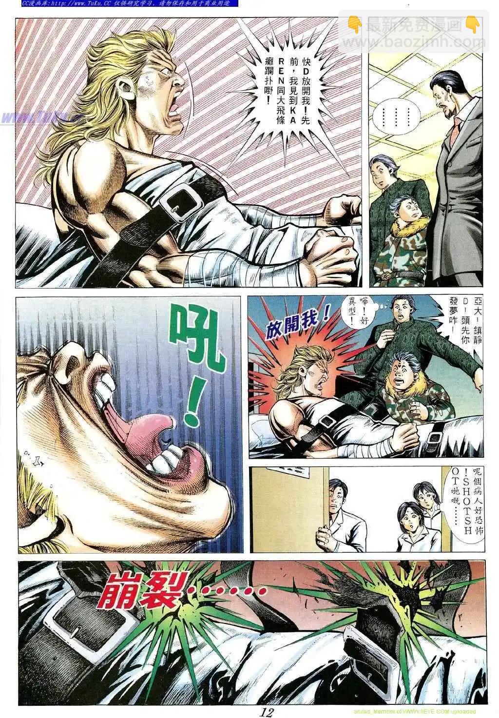 🍸古惑仔 第359卷 第8页