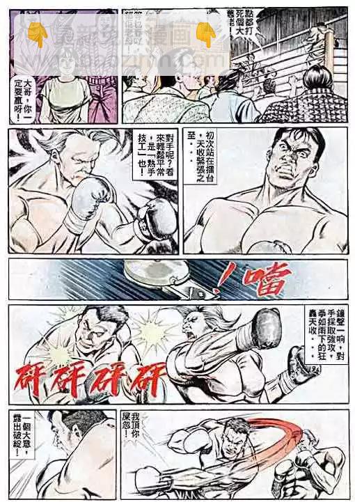 🍸古惑仔 第036卷 第10页