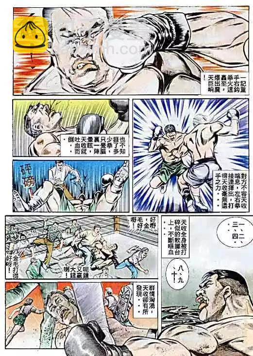 🍸古惑仔 第036卷 第11页