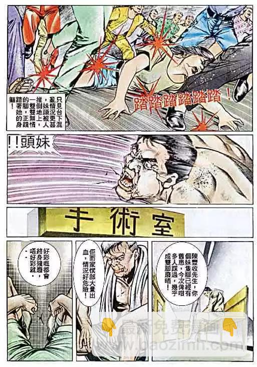 🍸古惑仔 第036卷 第12页
