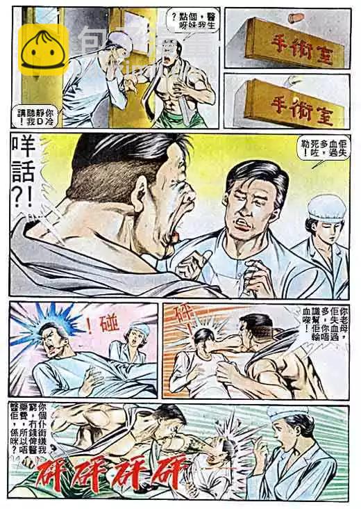 🍸古惑仔 第036卷 第13页