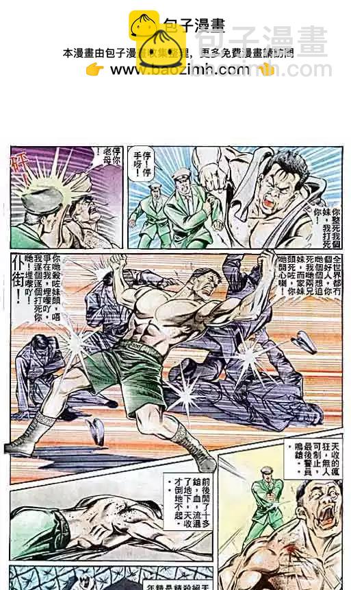 🍸古惑仔 第036卷 第14页