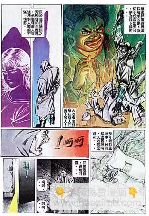 🍸古惑仔 第036卷 第15页