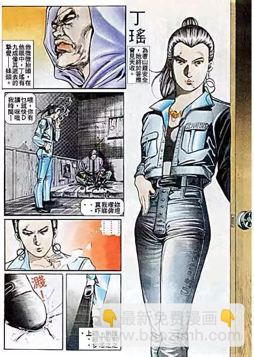 🍸古惑仔 第036卷 第16页