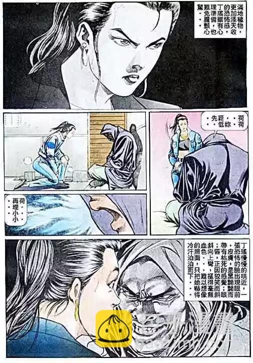 🍸古惑仔 第036卷 第17页