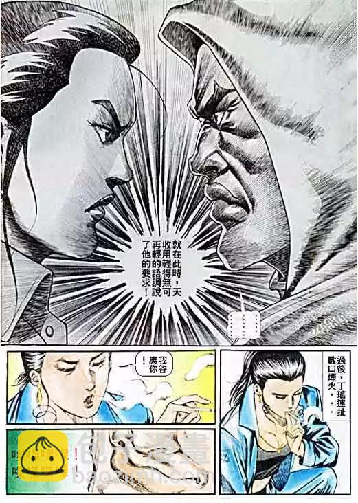🍸古惑仔 第036卷 第18页