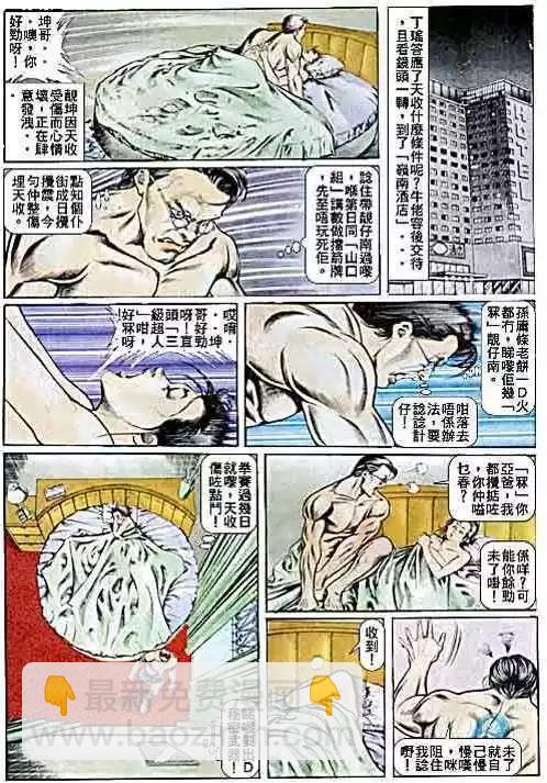 🍸古惑仔 第036卷 第19页