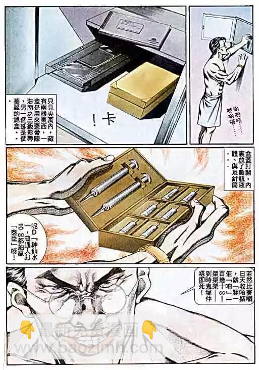 🍸古惑仔 第036卷 第20页