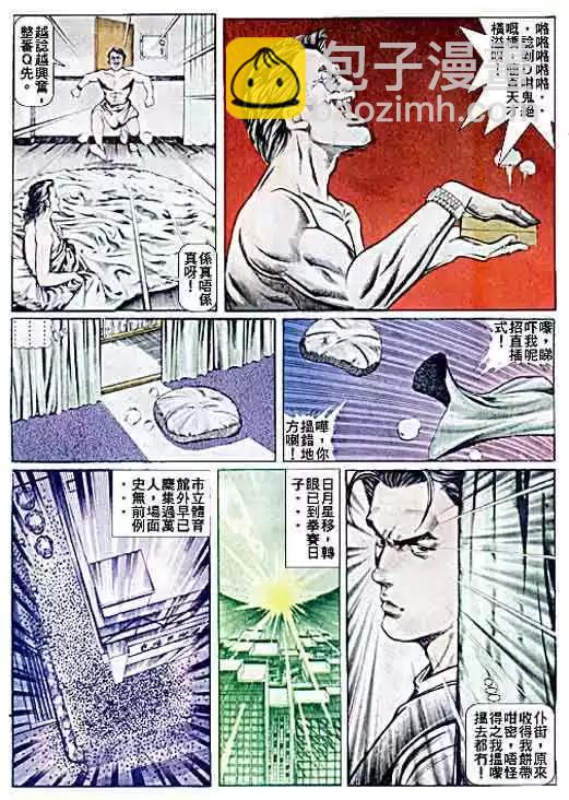 🍸古惑仔 第036卷 第21页