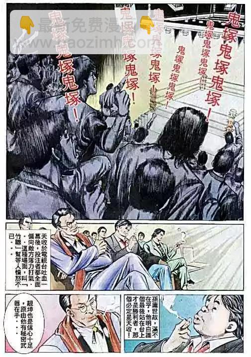 🍸古惑仔 第036卷 第22页
