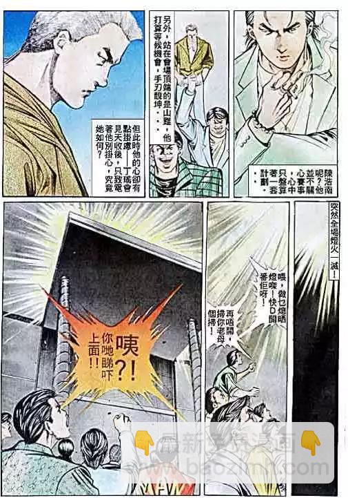 🍸古惑仔 第036卷 第23页