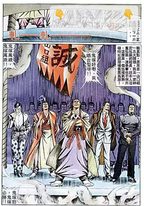 🍸古惑仔 第036卷 第24页