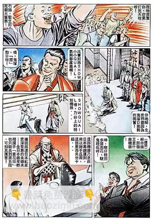 🍸古惑仔 第036卷 第25页