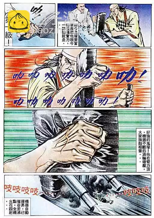 🍸古惑仔 第036卷 第26页