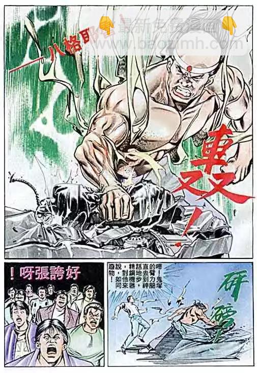 🍸古惑仔 第036卷 第27页
