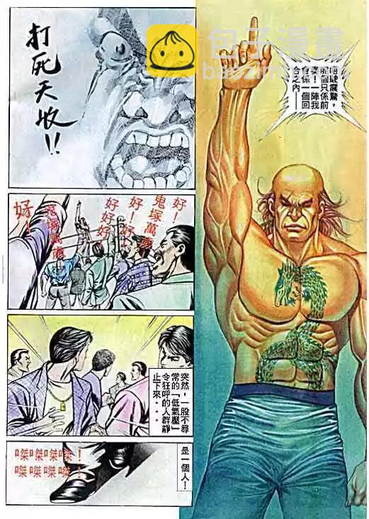 🍸古惑仔 第036卷 第28页