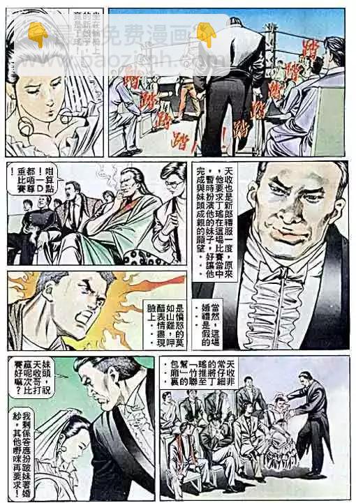 🍸古惑仔 第036卷 第29页