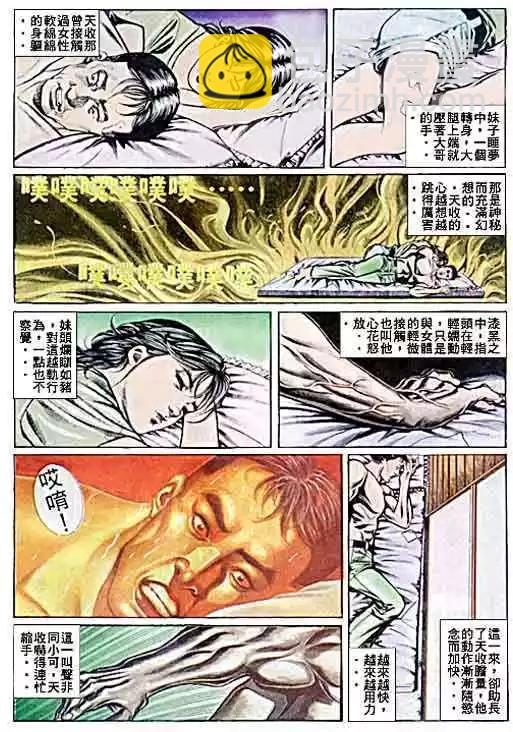 🍸古惑仔 第036卷 第4页
