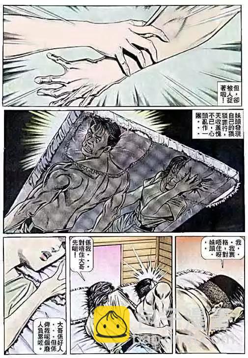 🍸古惑仔 第036卷 第5页