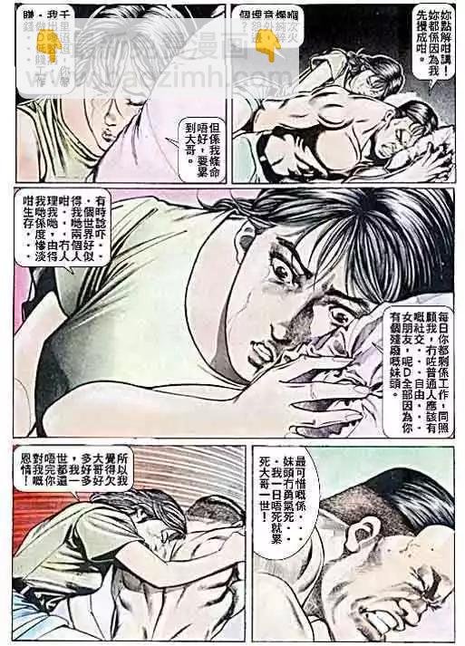 🍸古惑仔 第036卷 第6页