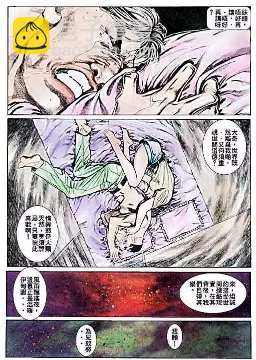 🍸古惑仔 第036卷 第7页