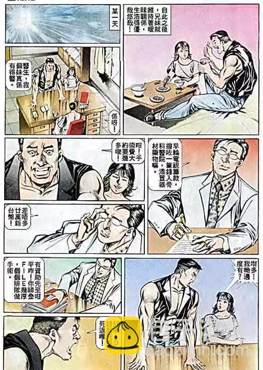 🍸古惑仔 第036卷 第8页