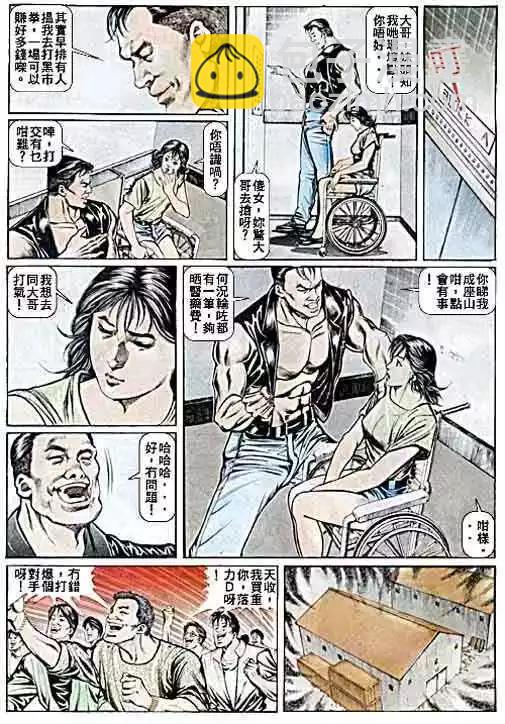 🍸古惑仔 第036卷 第9页