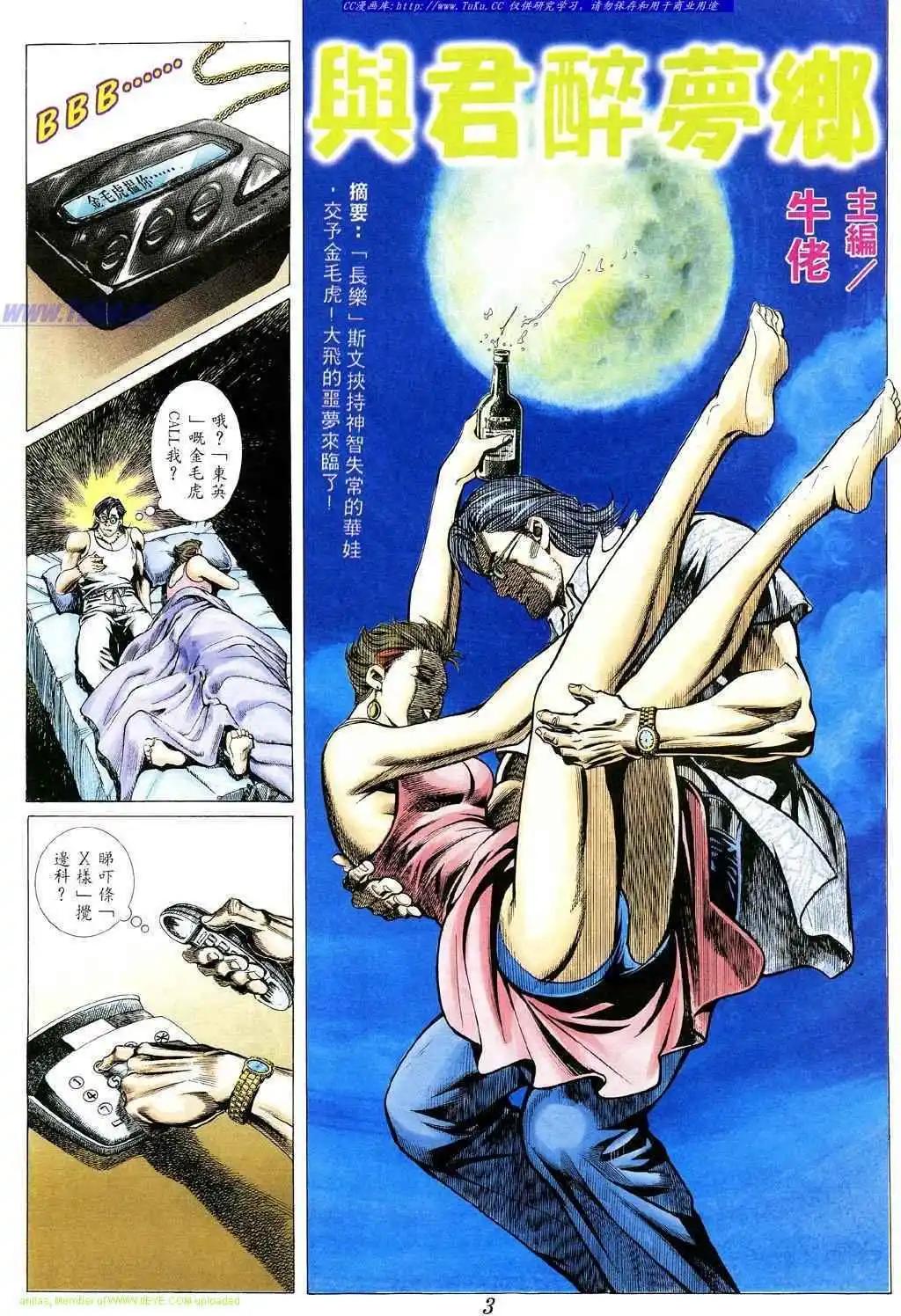 🍸古惑仔 第361卷 第1页