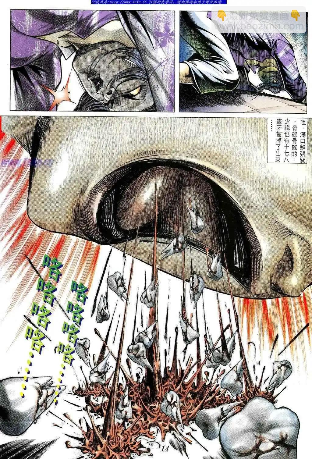 🍸古惑仔 第361卷 第11页