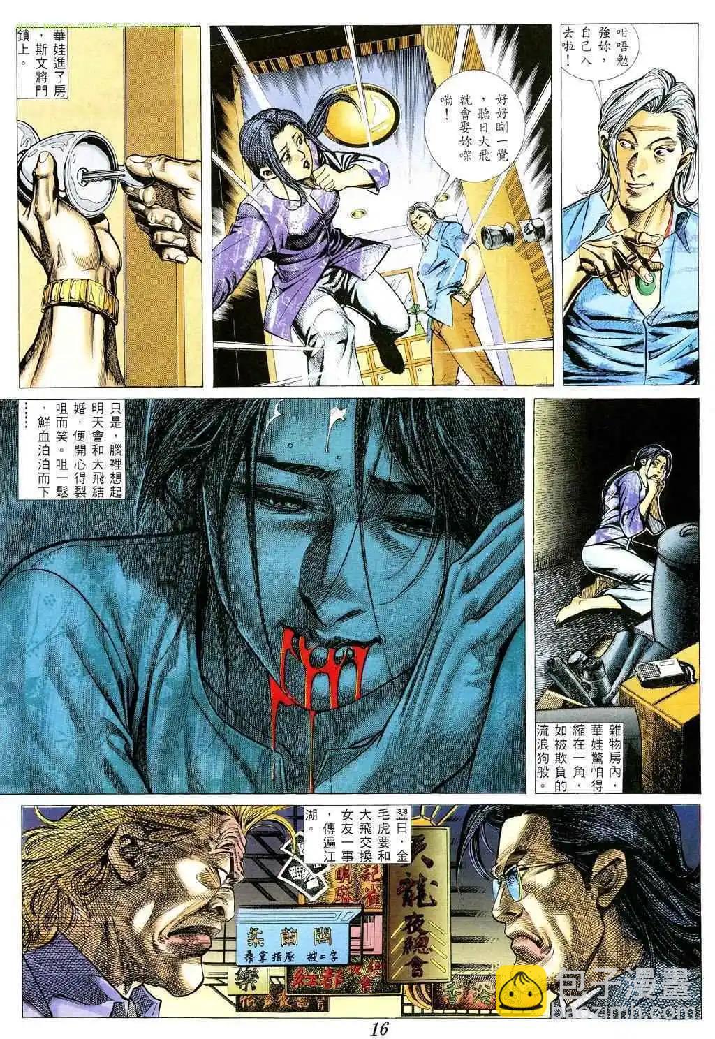 🍸古惑仔 第361卷 第13页