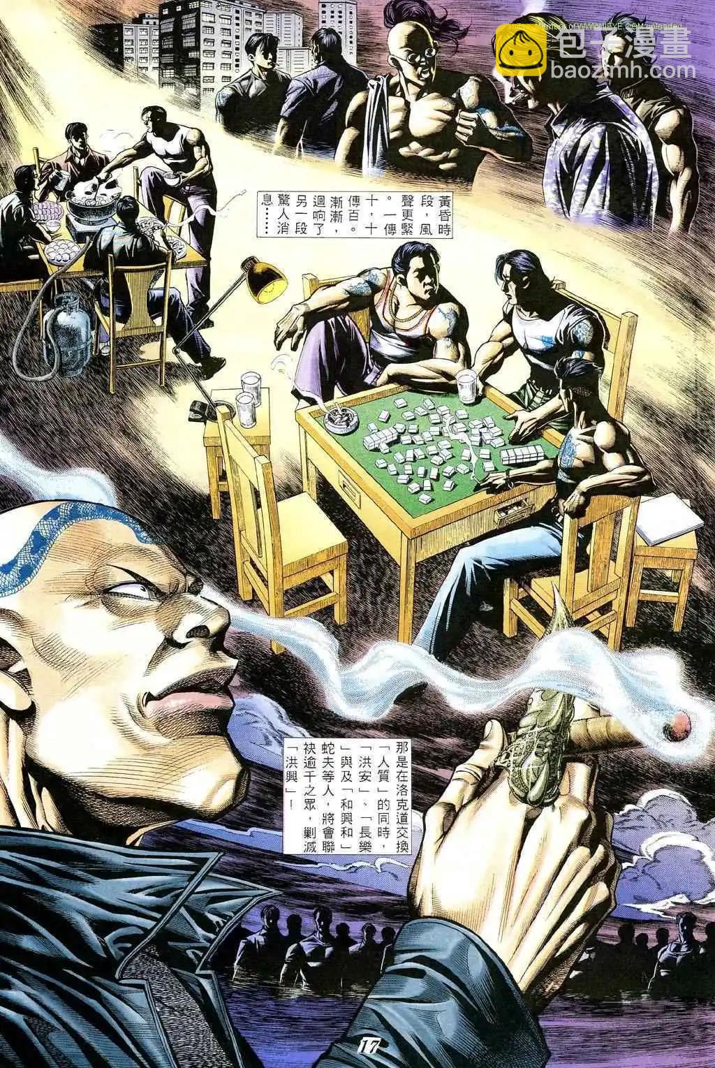 🍸古惑仔 第361卷 第14页