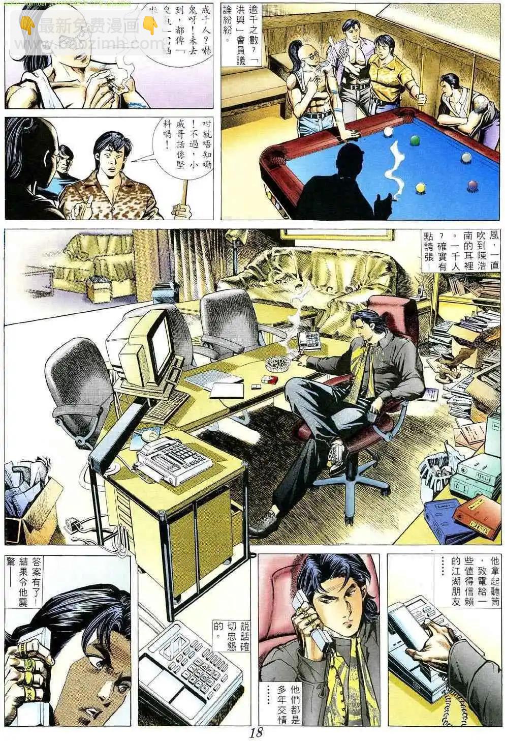 🍸古惑仔 第361卷 第15页