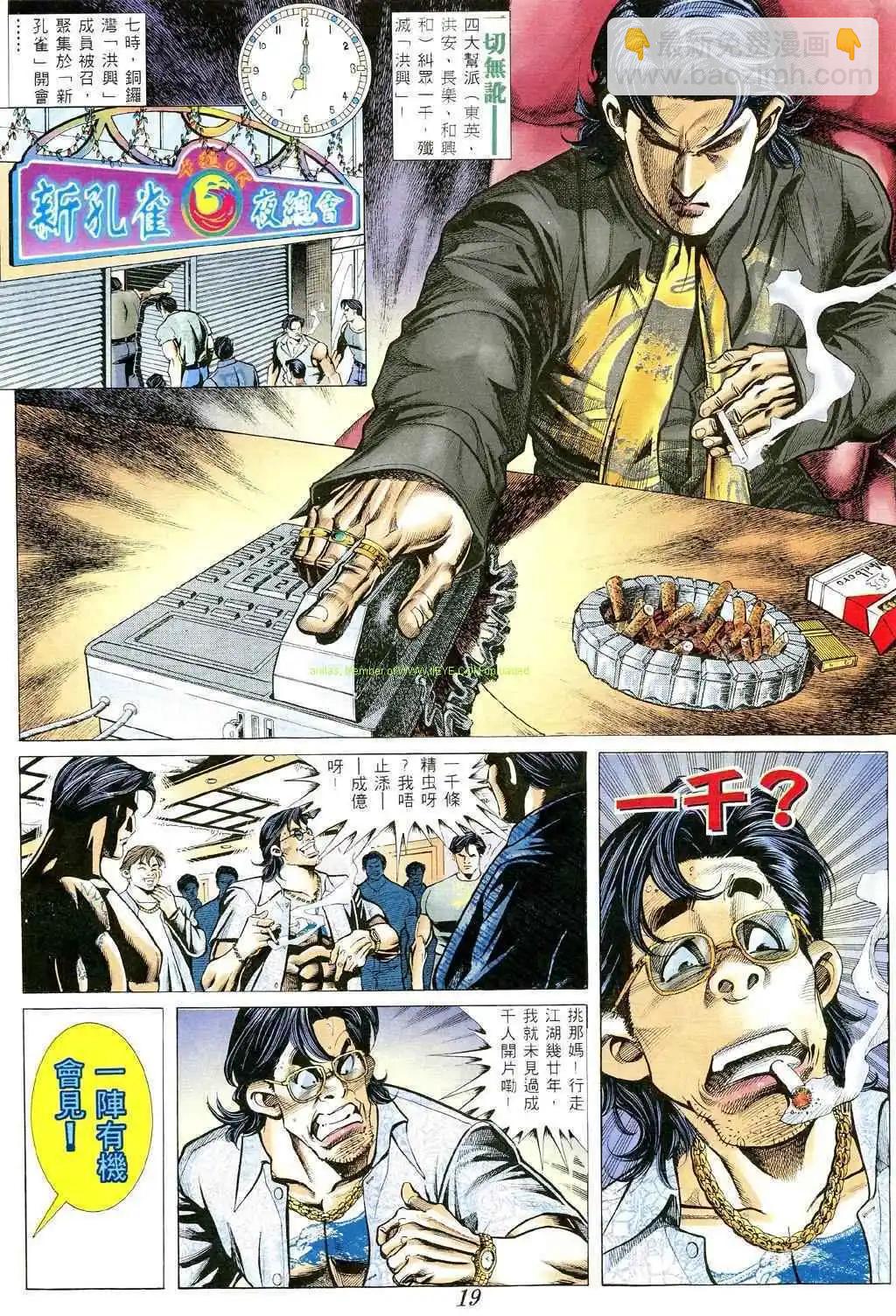 🍸古惑仔 第361卷 第16页