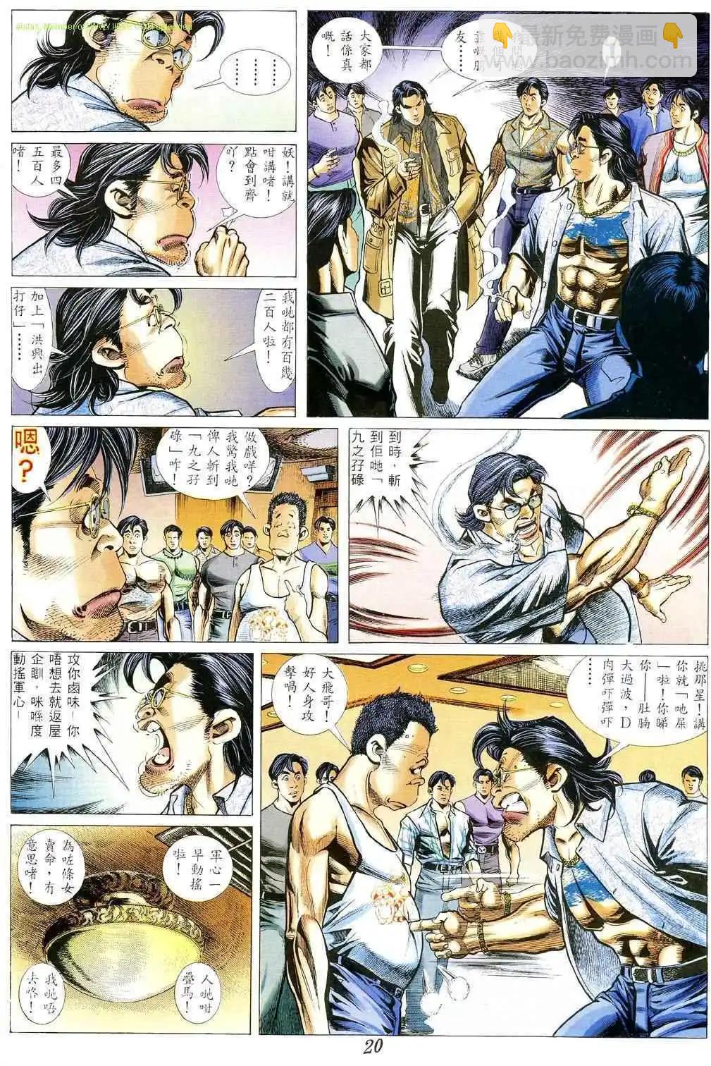 🍸古惑仔 第361卷 第17页