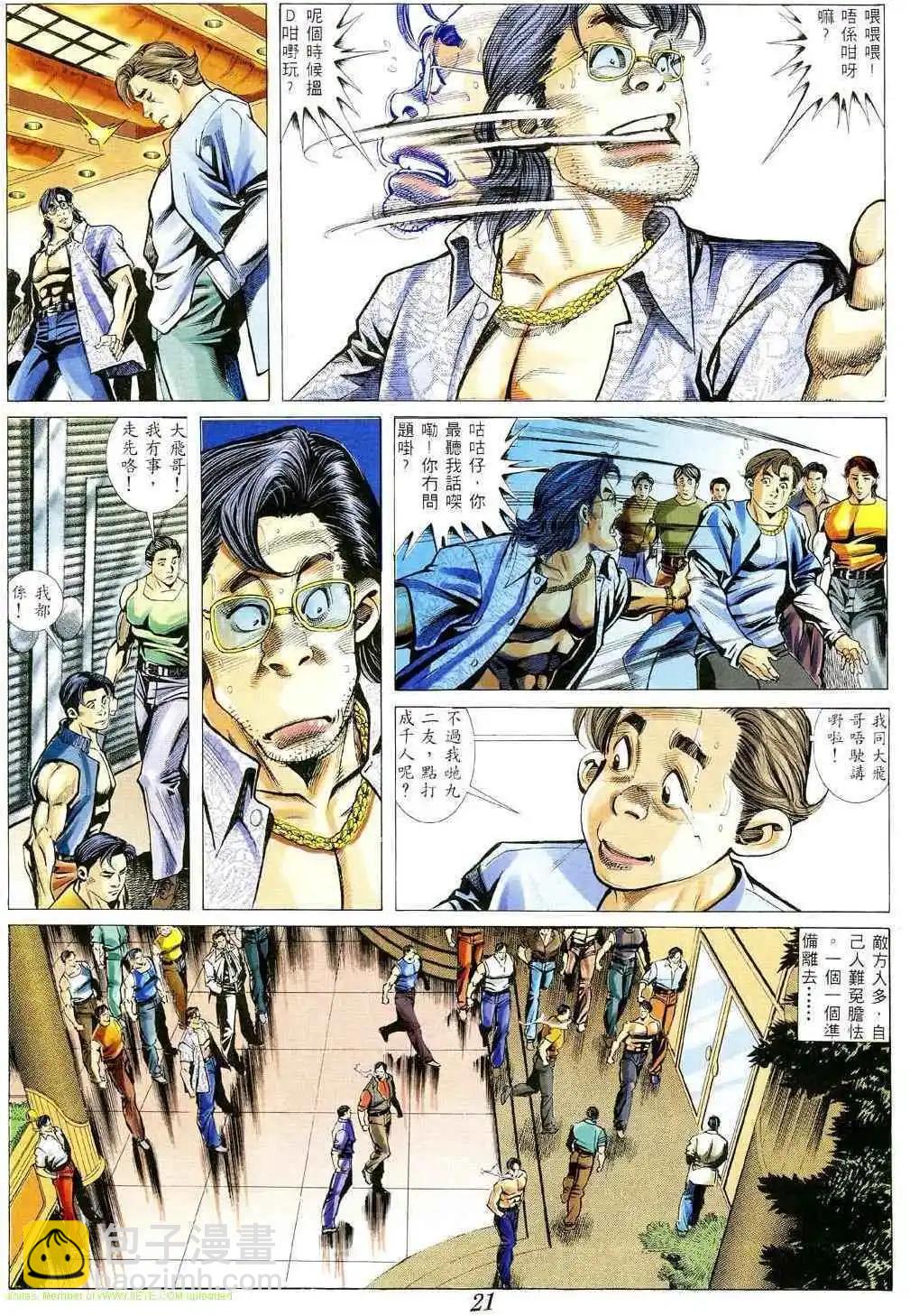 🍸古惑仔 第361卷 第18页