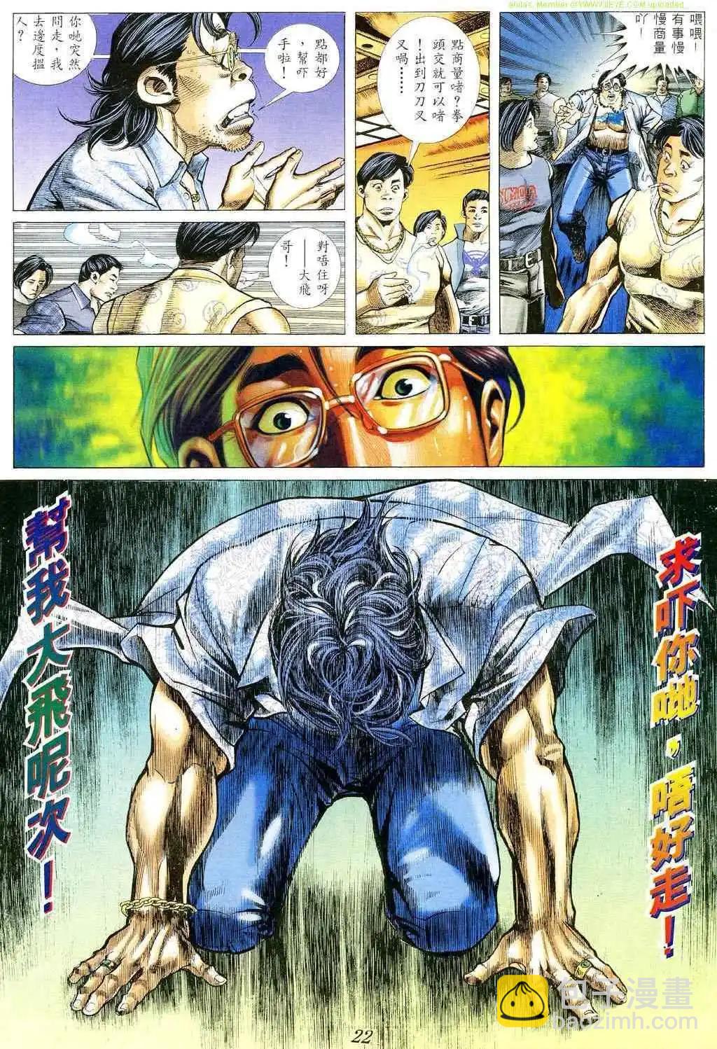 🍸古惑仔 第361卷 第19页