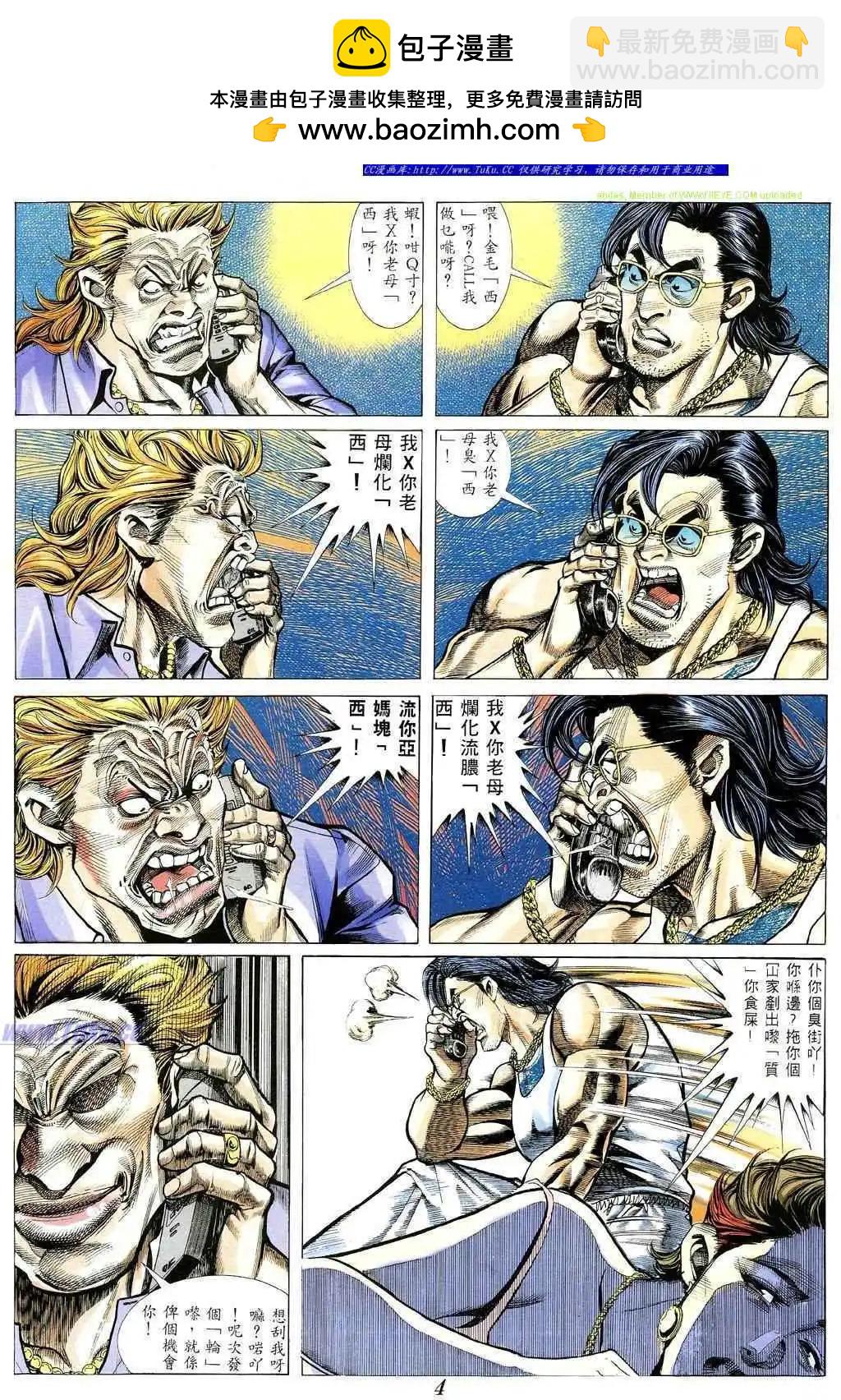 🍸古惑仔 第361卷 第2页