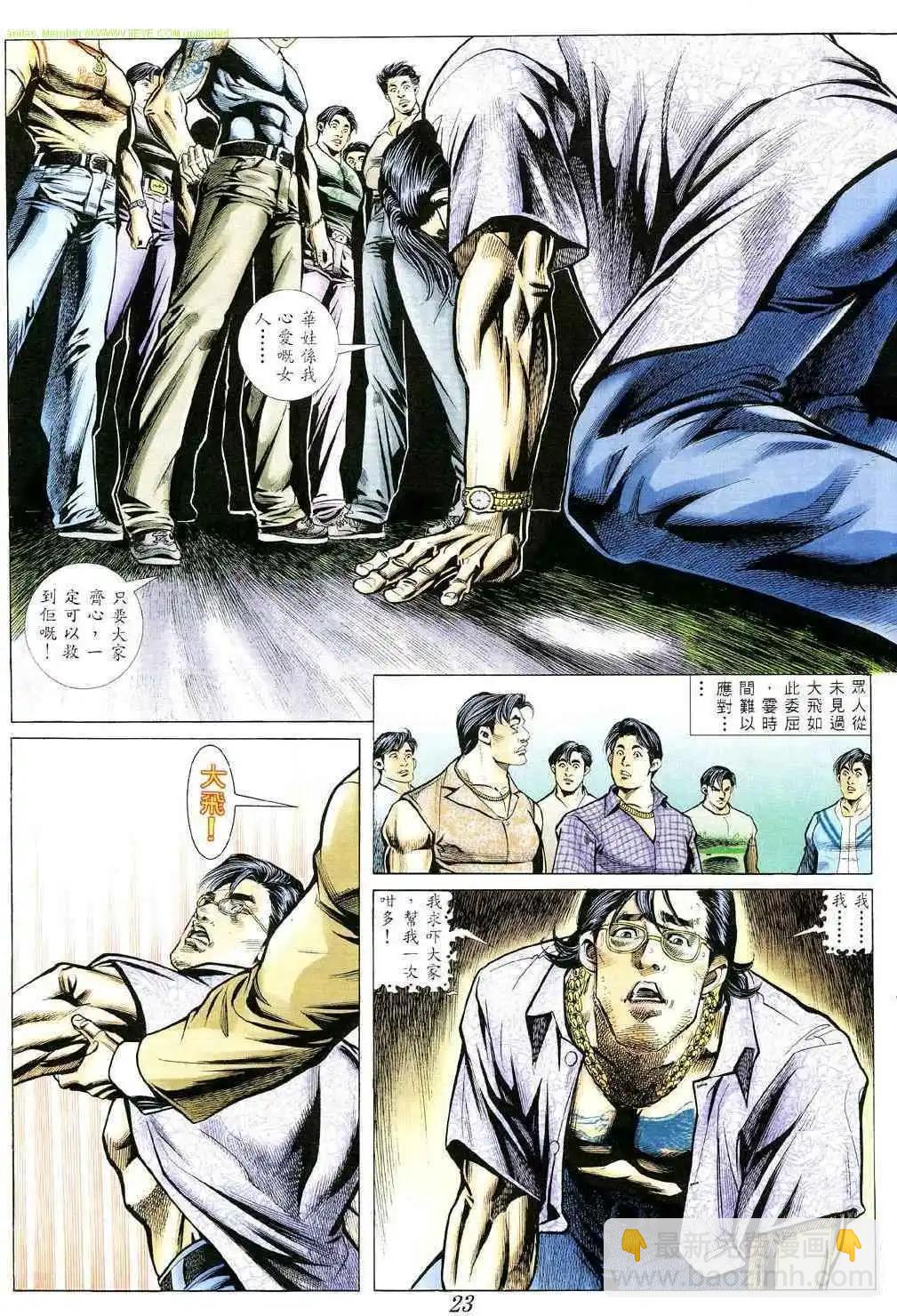 🍸古惑仔 第361卷 第20页