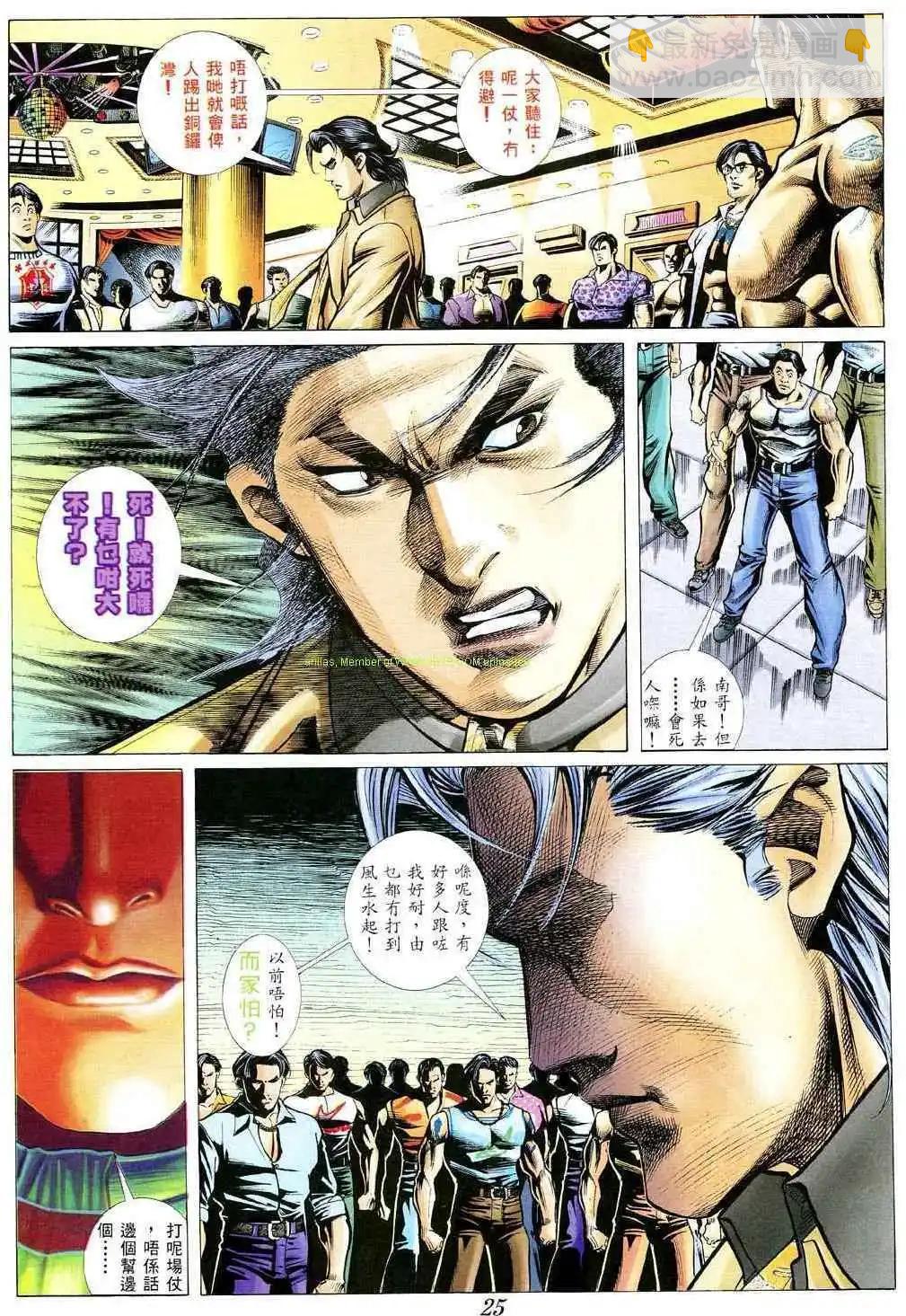 🍸古惑仔 第361卷 第22页